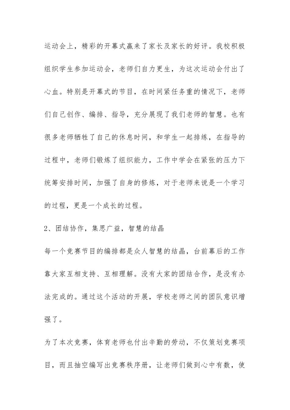 小学秋季运动会总结-_第2页