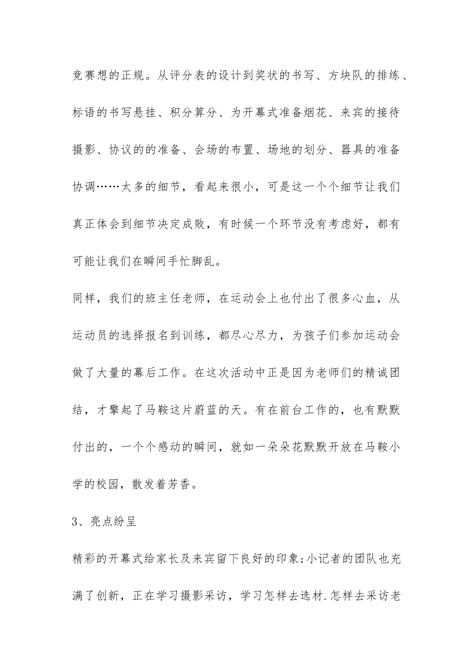 小学秋季运动会总结-_第3页