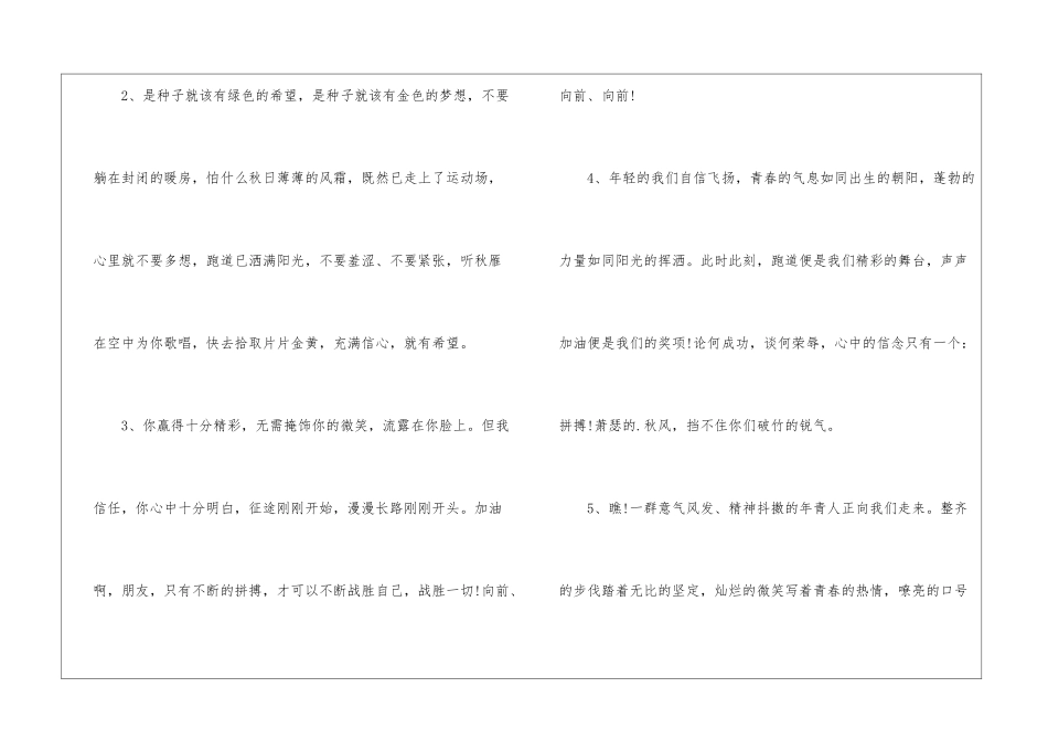 小学秋季运动会广播稿_第2页