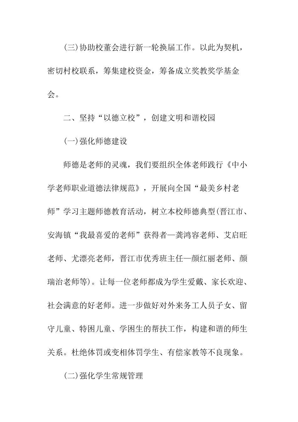 小学秋季第一学期学校开学工作计划_第2页