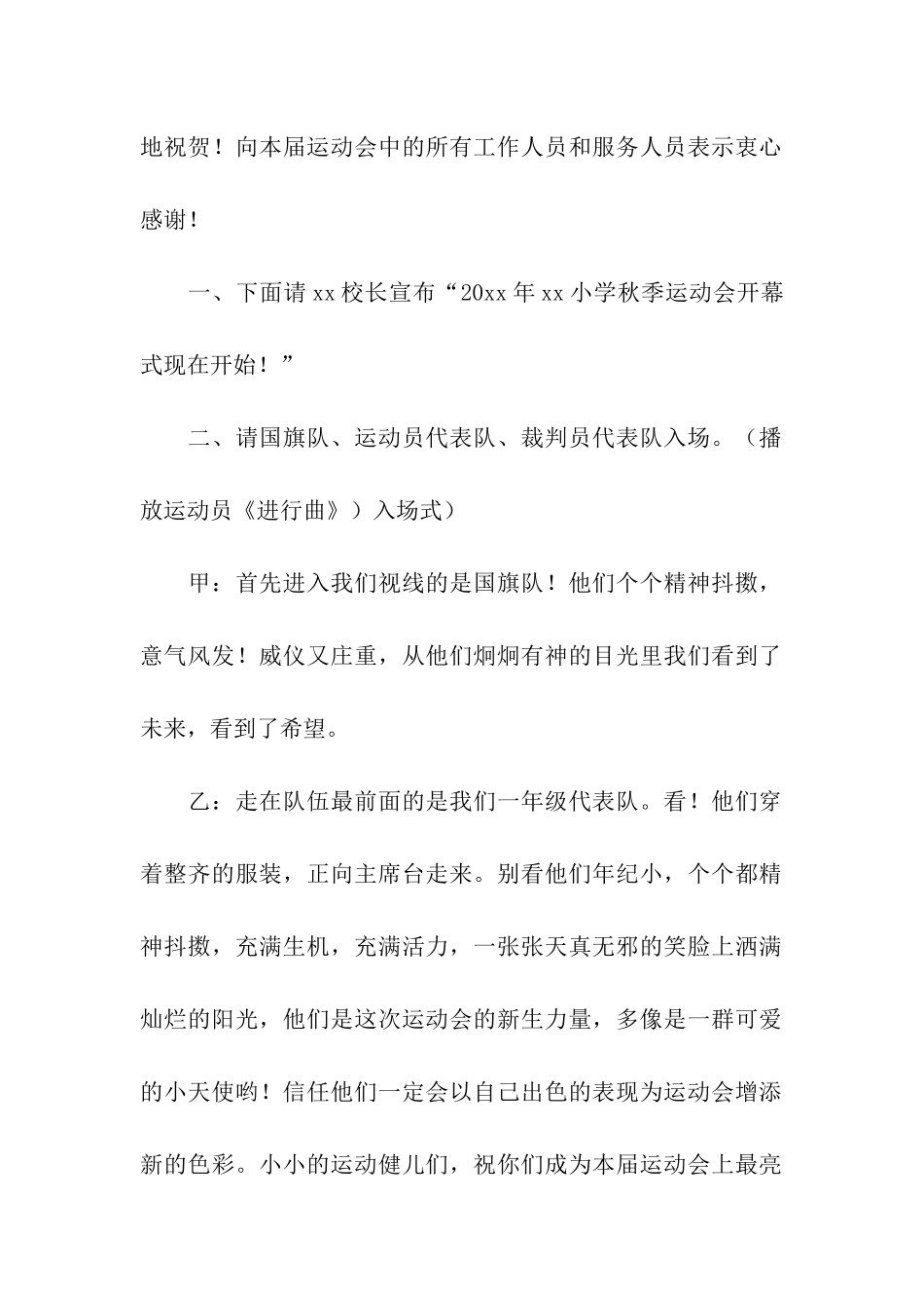 小学秋季运动会开幕式主持稿_第2页