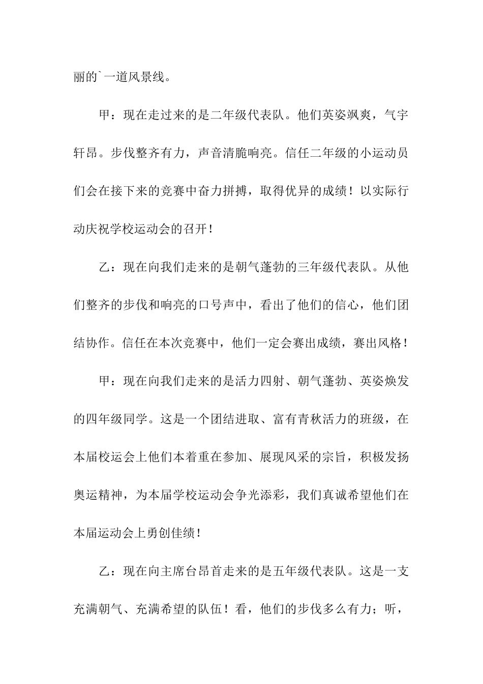 小学秋季运动会开幕式主持稿_第3页