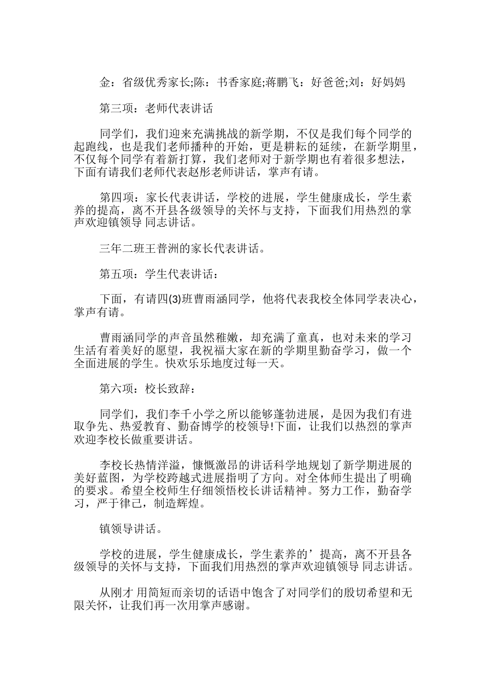 小学秋期开学典礼主持词_第2页