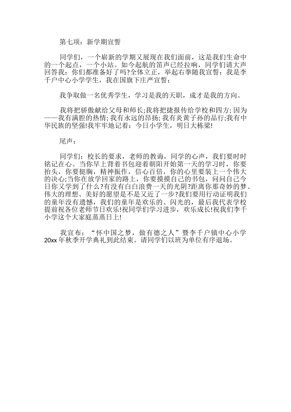 小学秋期开学典礼主持词_第3页