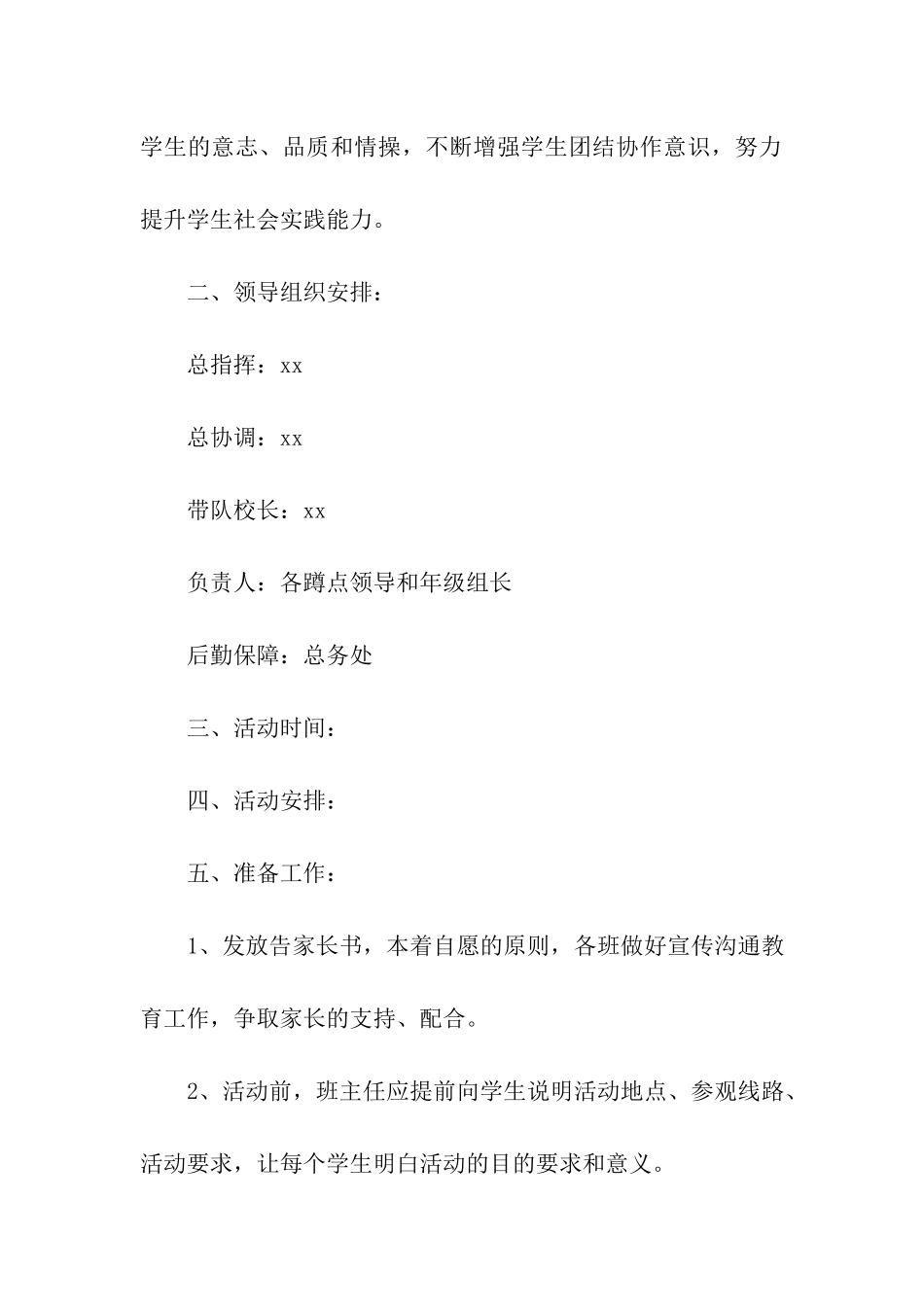 小学秋游实践活动方案_第3页