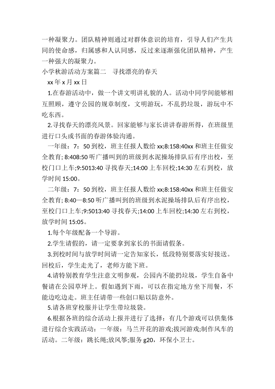 小学秋游活动方案_第2页