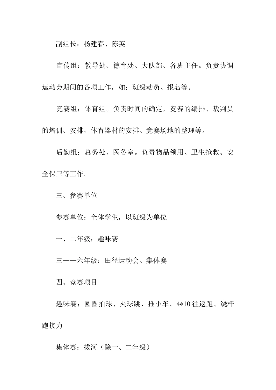 小学秋季运动会方案_第2页