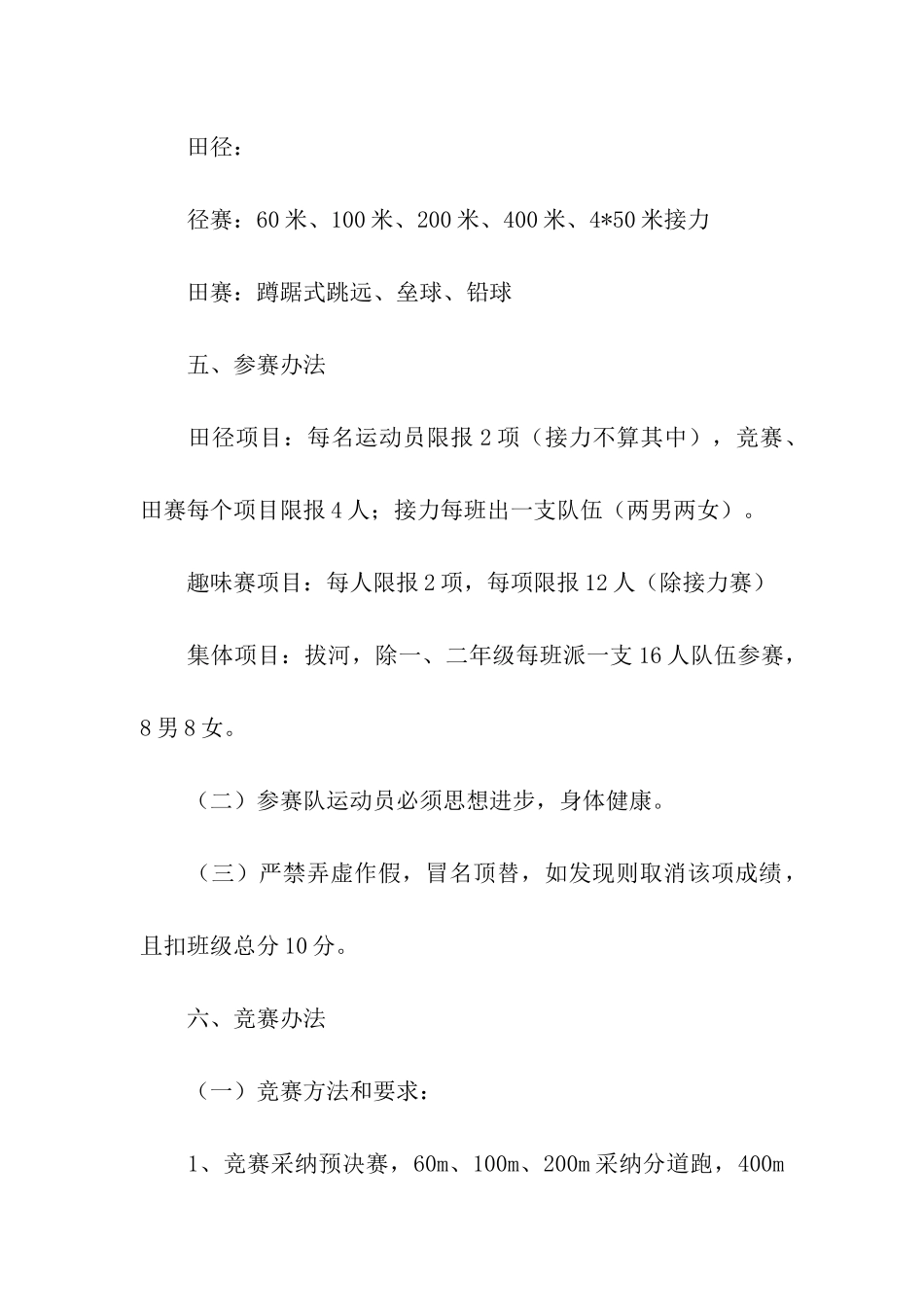 小学秋季运动会方案_第3页