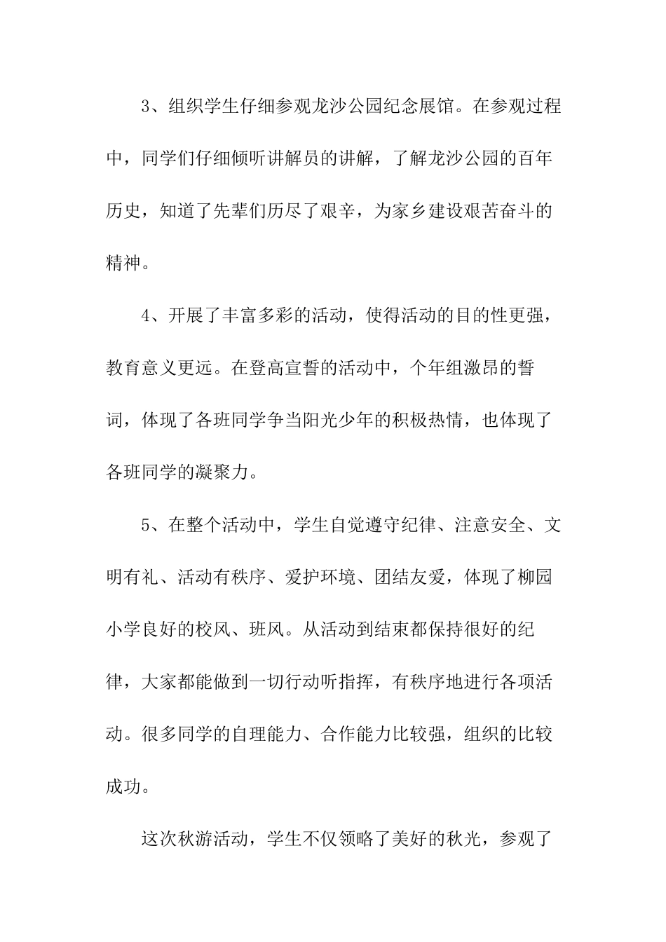 小学秋游活动总结_第2页
