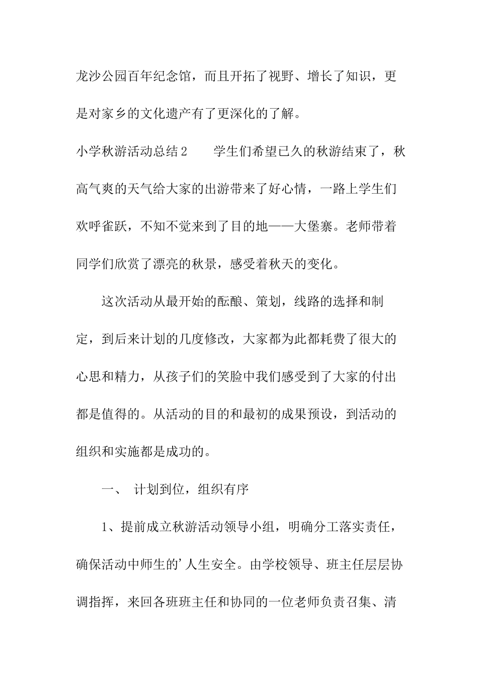 小学秋游活动总结_第3页