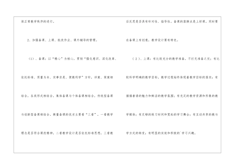 小学秋教务工作计划_第3页