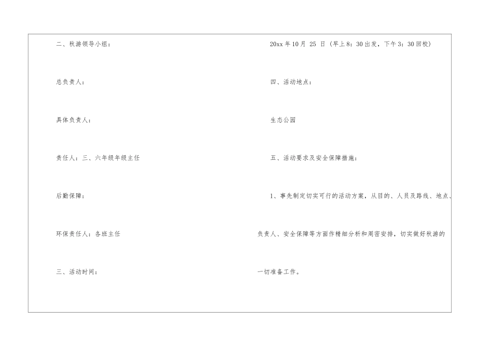 小学秋游活动方案_第2页