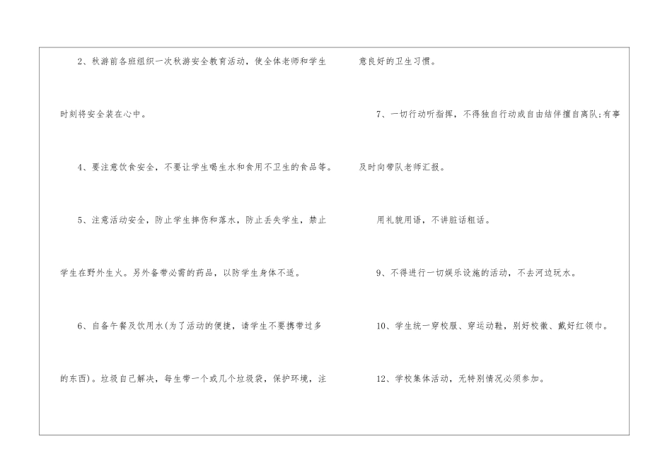 小学秋游活动方案_第3页