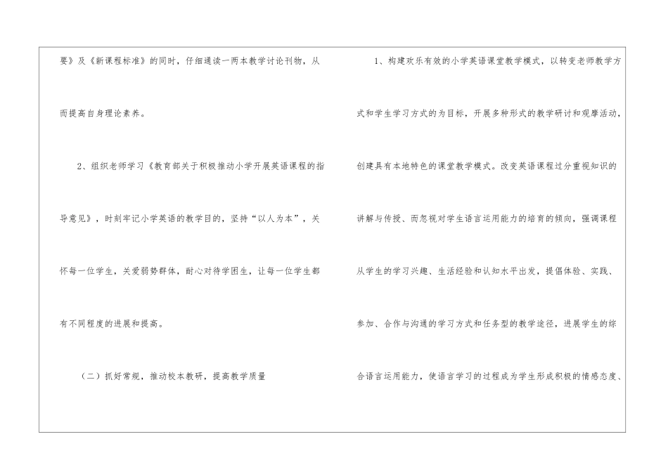 小学秋英语组教研工作计划_第2页