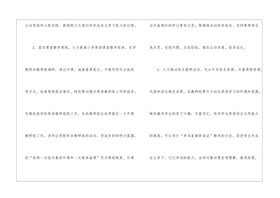 小学秋英语组教研工作计划_第3页