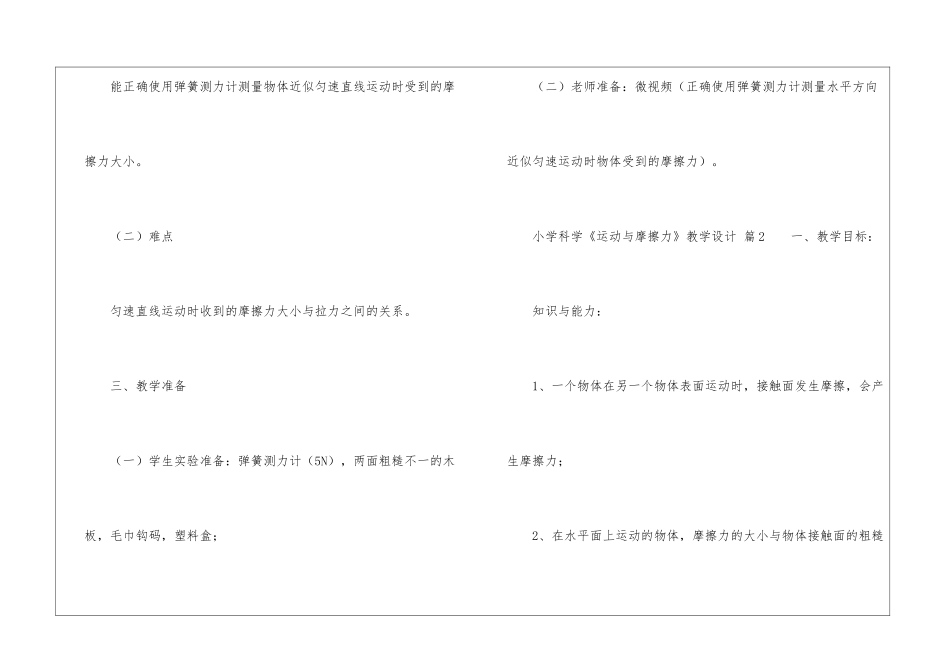 小学科学《运动与摩擦力》教学设计_第3页