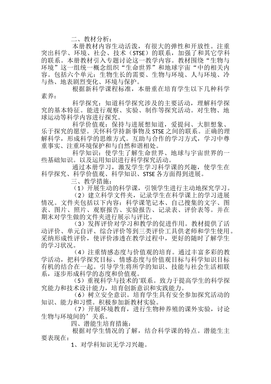 小学科学五年级的教学计划_第3页