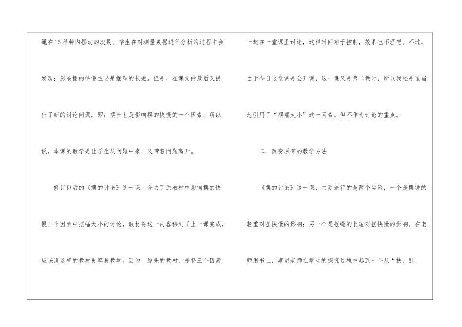 小学科学五年级下册《摆的研究》教学反思_第2页