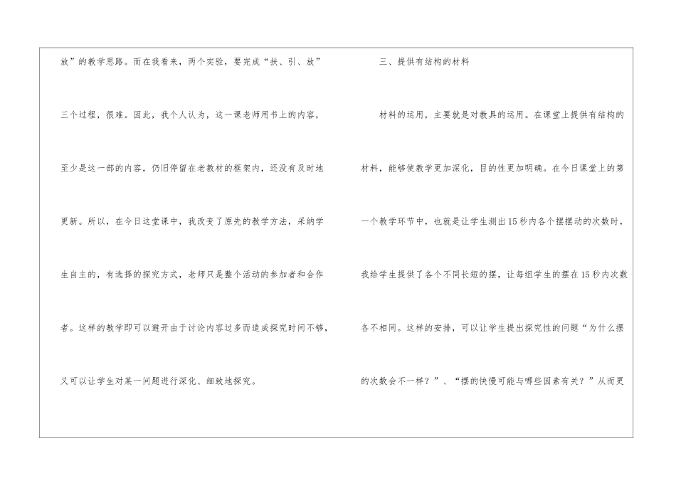 小学科学五年级下册《摆的研究》教学反思_第3页
