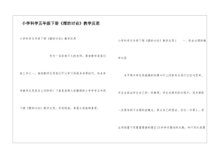 小学科学五年级下册《摆的研究》教学反思