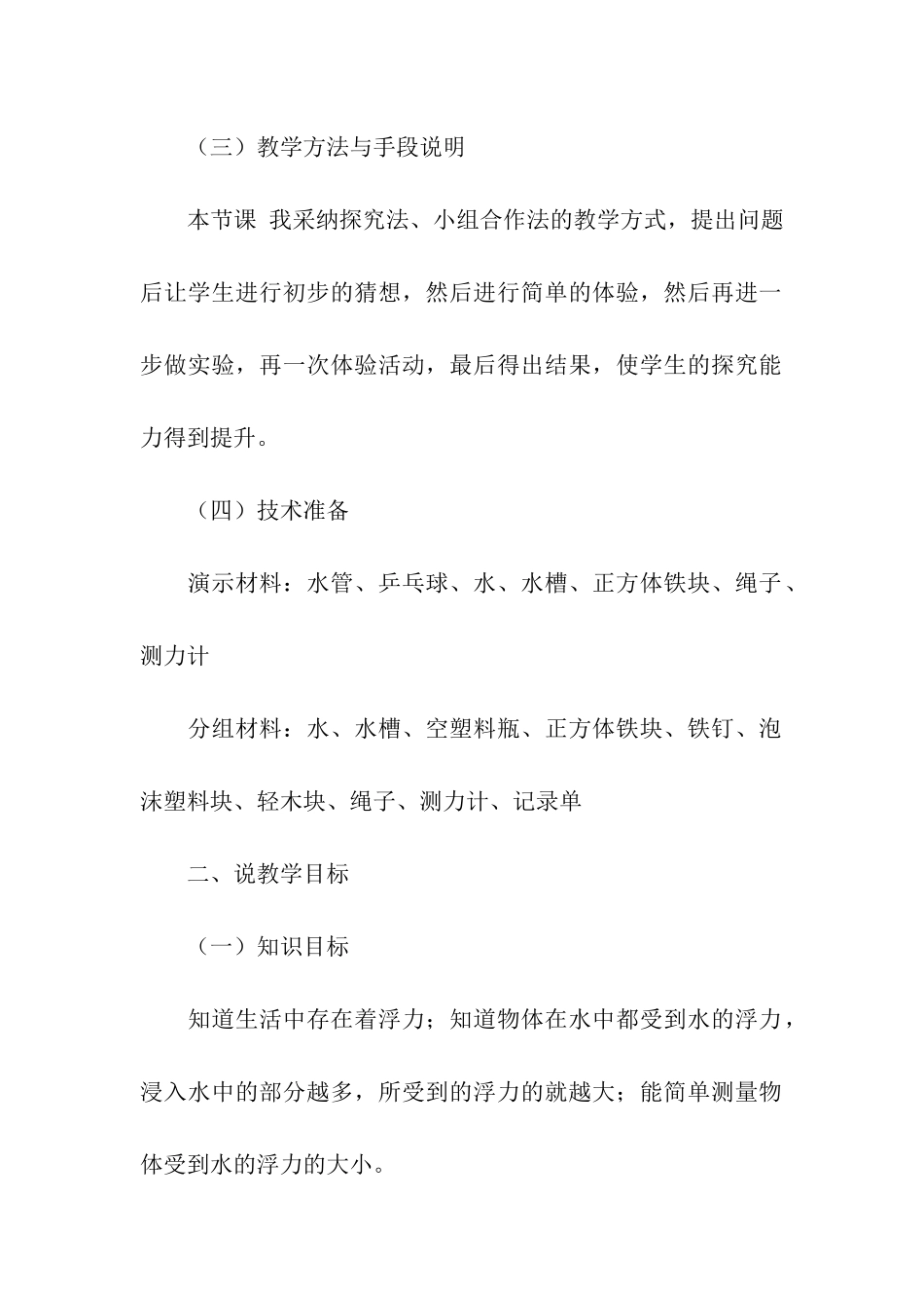 小学科学优秀说课稿_第2页