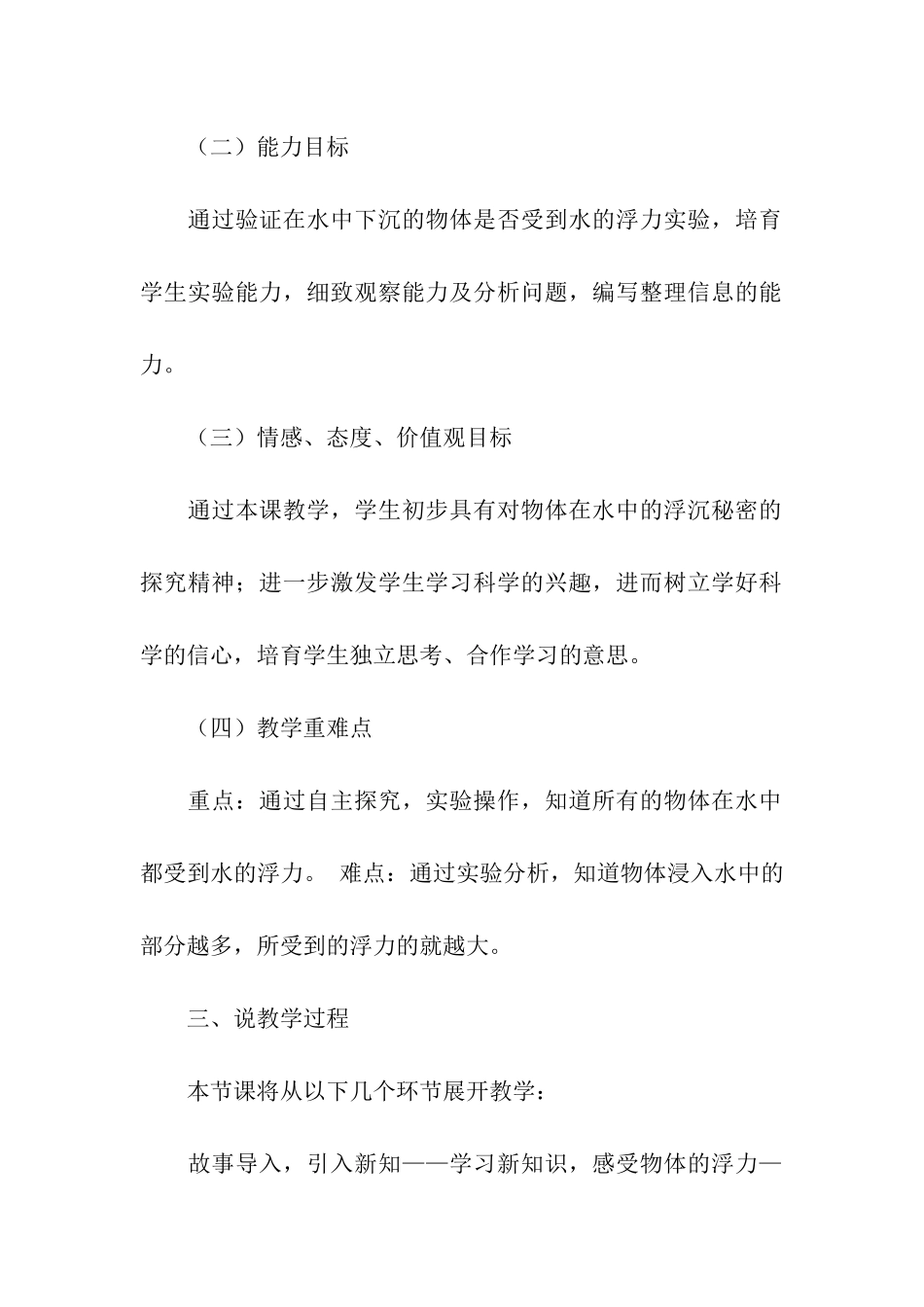 小学科学优秀说课稿_第3页
