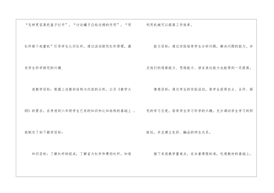 小学科学《杠杆》说课稿_第2页