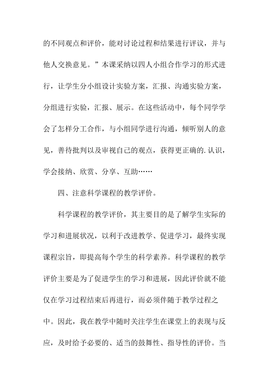 小学科学传热比赛教学反思模板_第3页