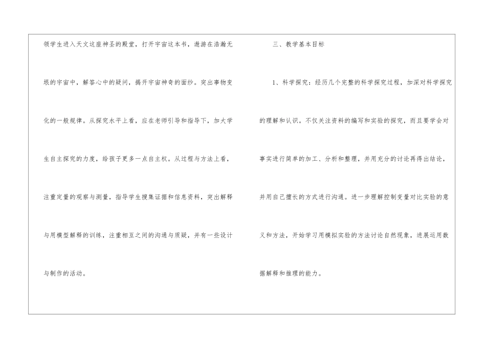 小学科学六年级上册教学计划_第3页