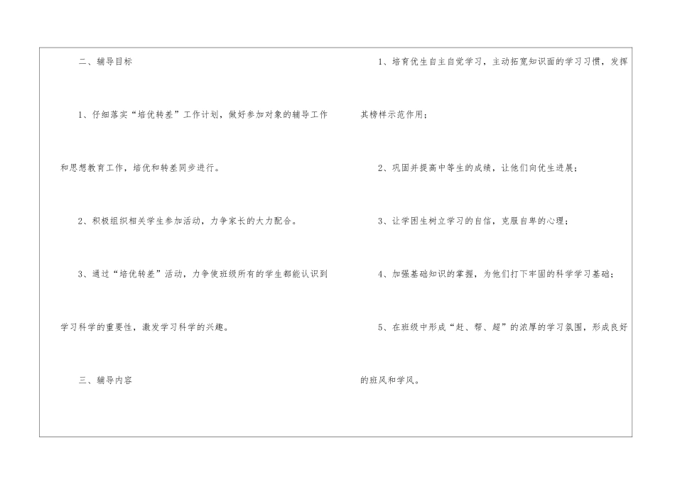 小学科学培优辅差工作计划_第2页