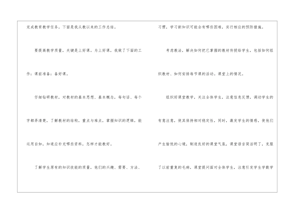 小学科学学科期末教学工作总结_第2页