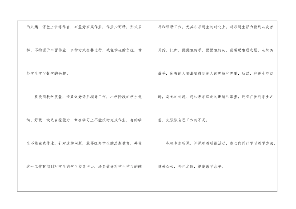 小学科学学科期末教学工作总结_第3页