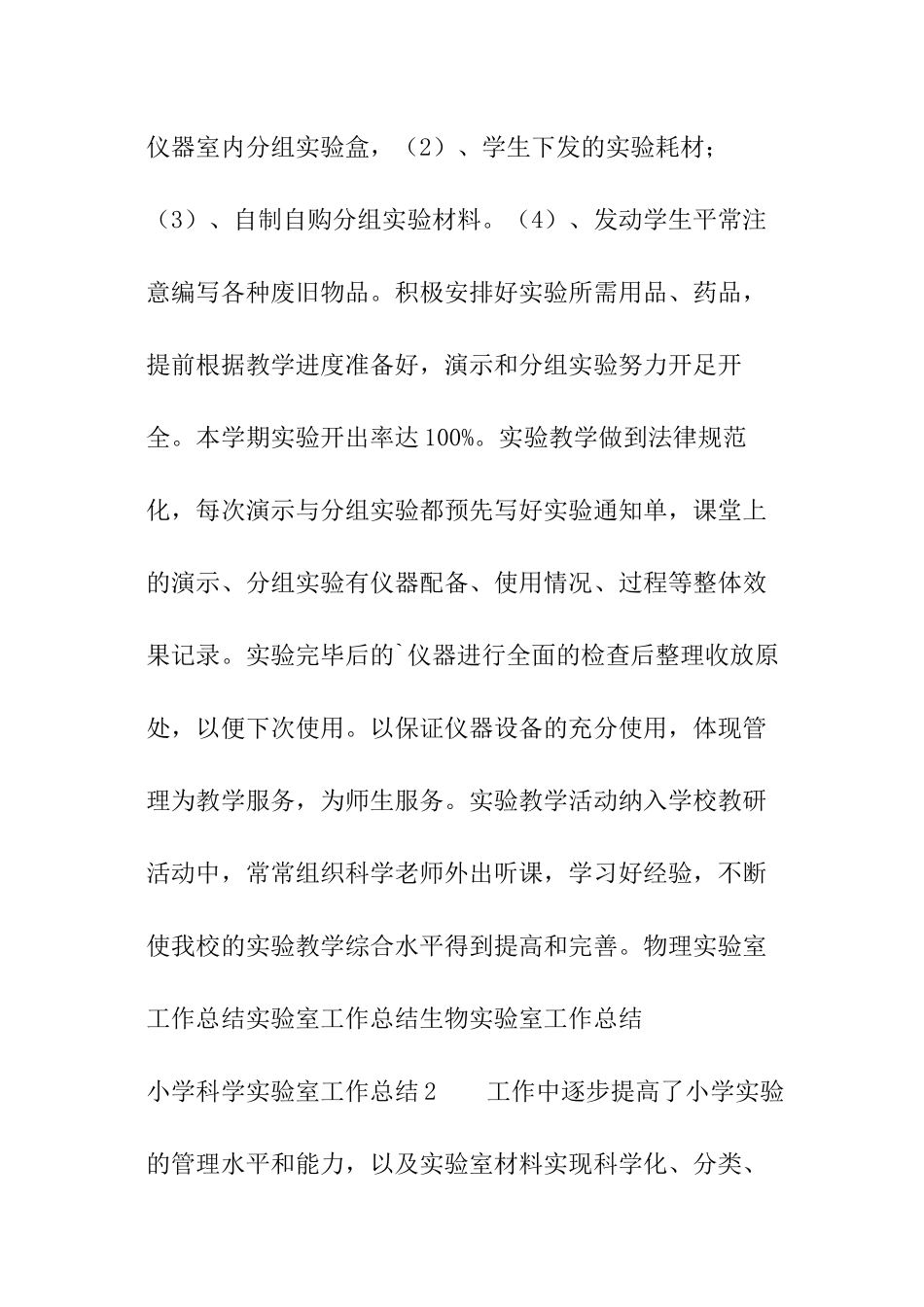小学科学实验室工作总结_第3页