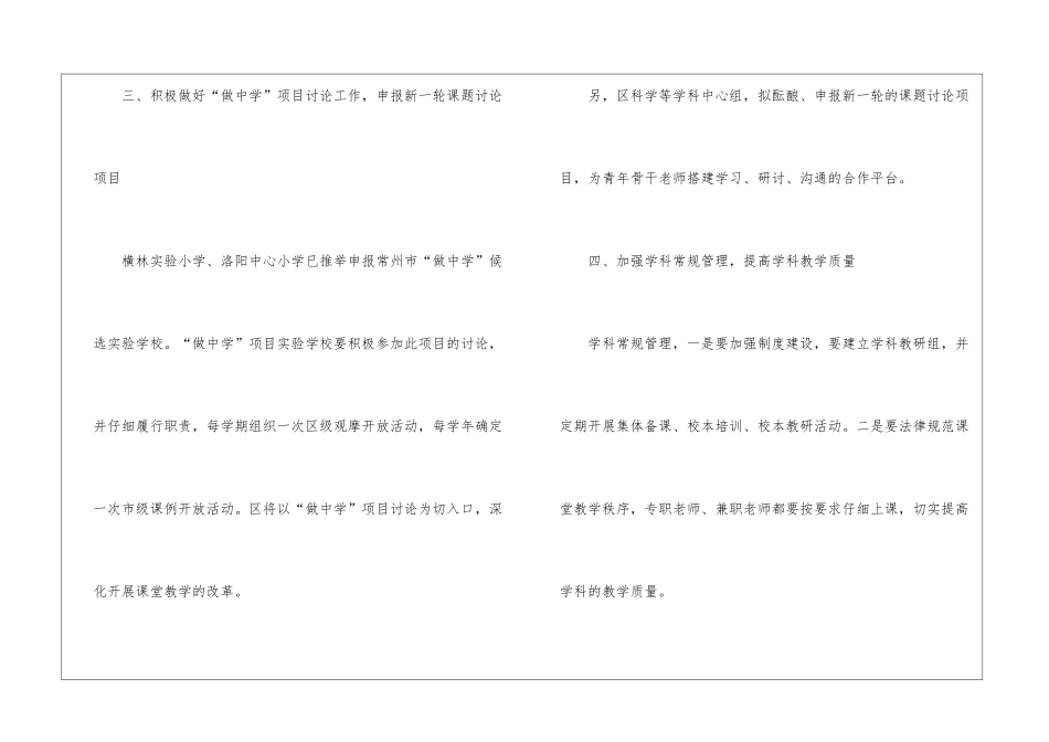 小学科学品德与生活学科教研工作计划_第3页