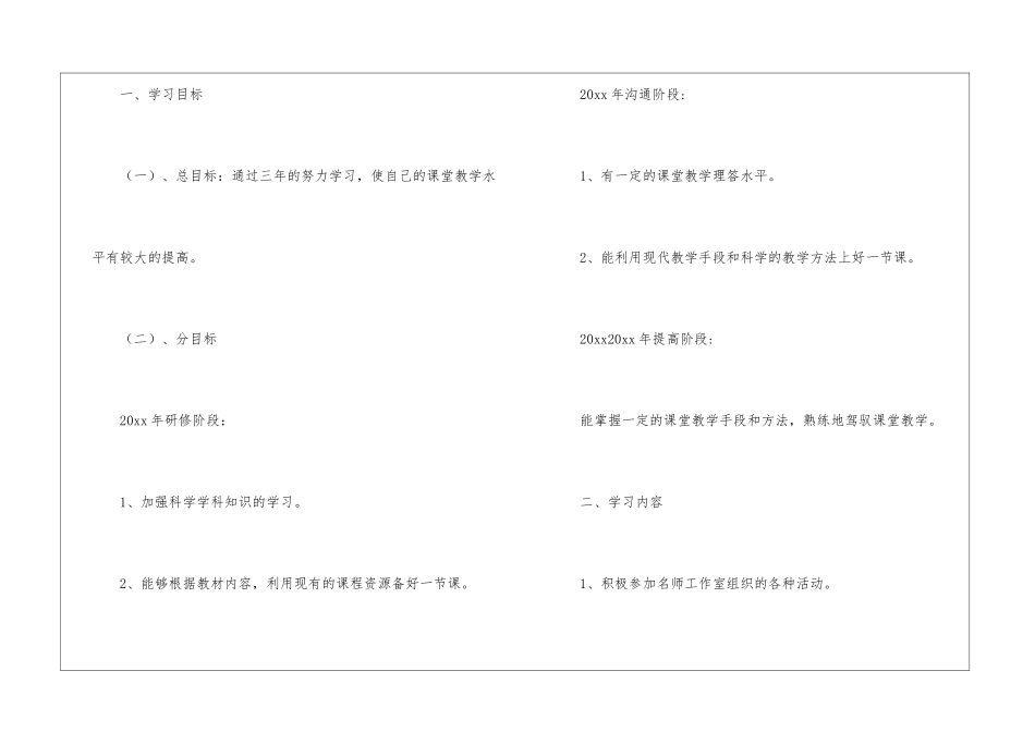 小学科学名师工作室学员学习计划_第2页