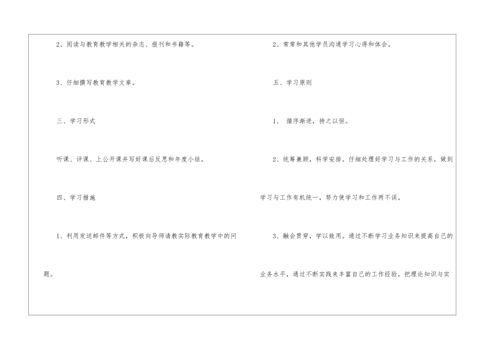 小学科学名师工作室学员学习计划_第3页