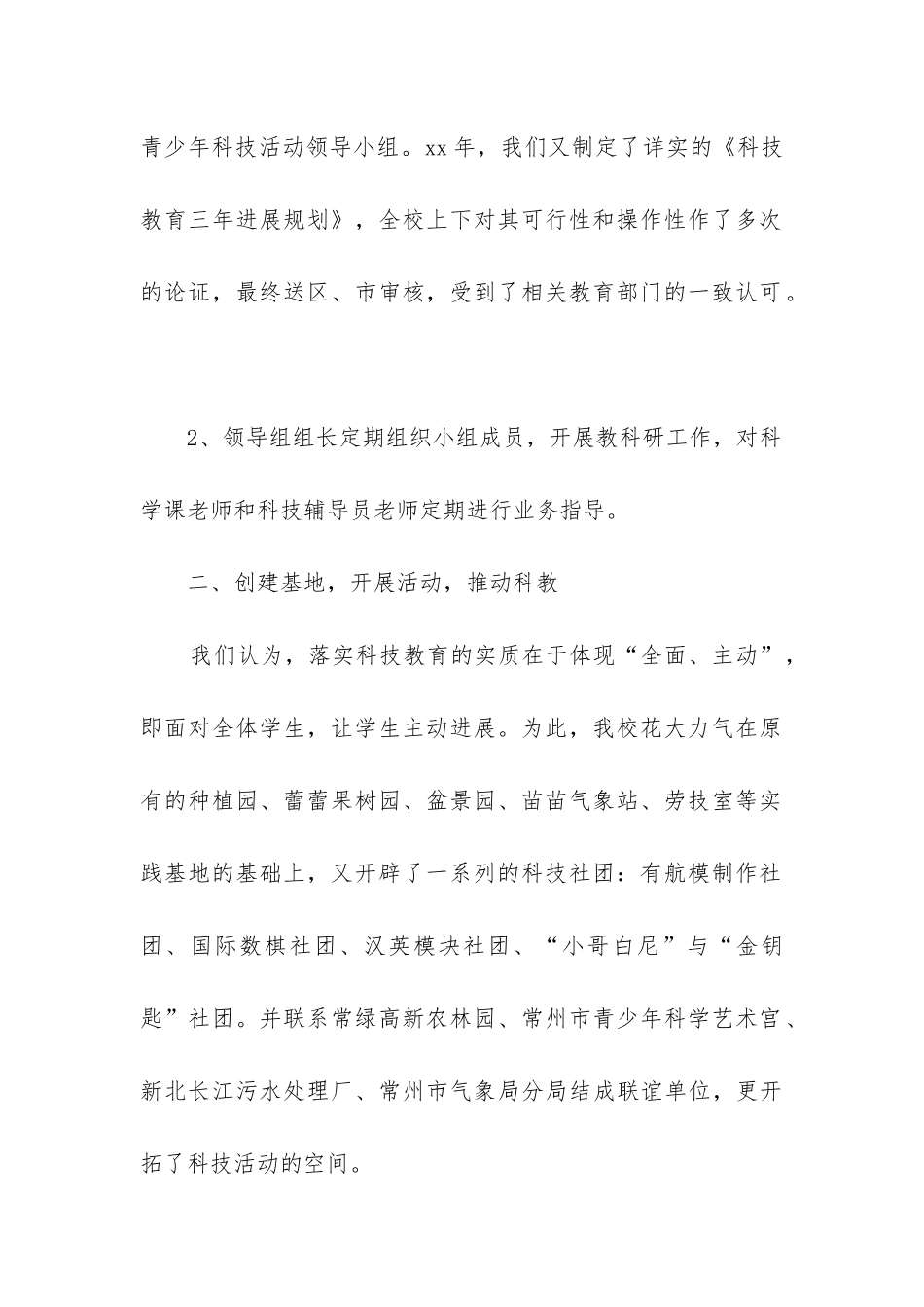 小学科学学期教研工作总结_第2页