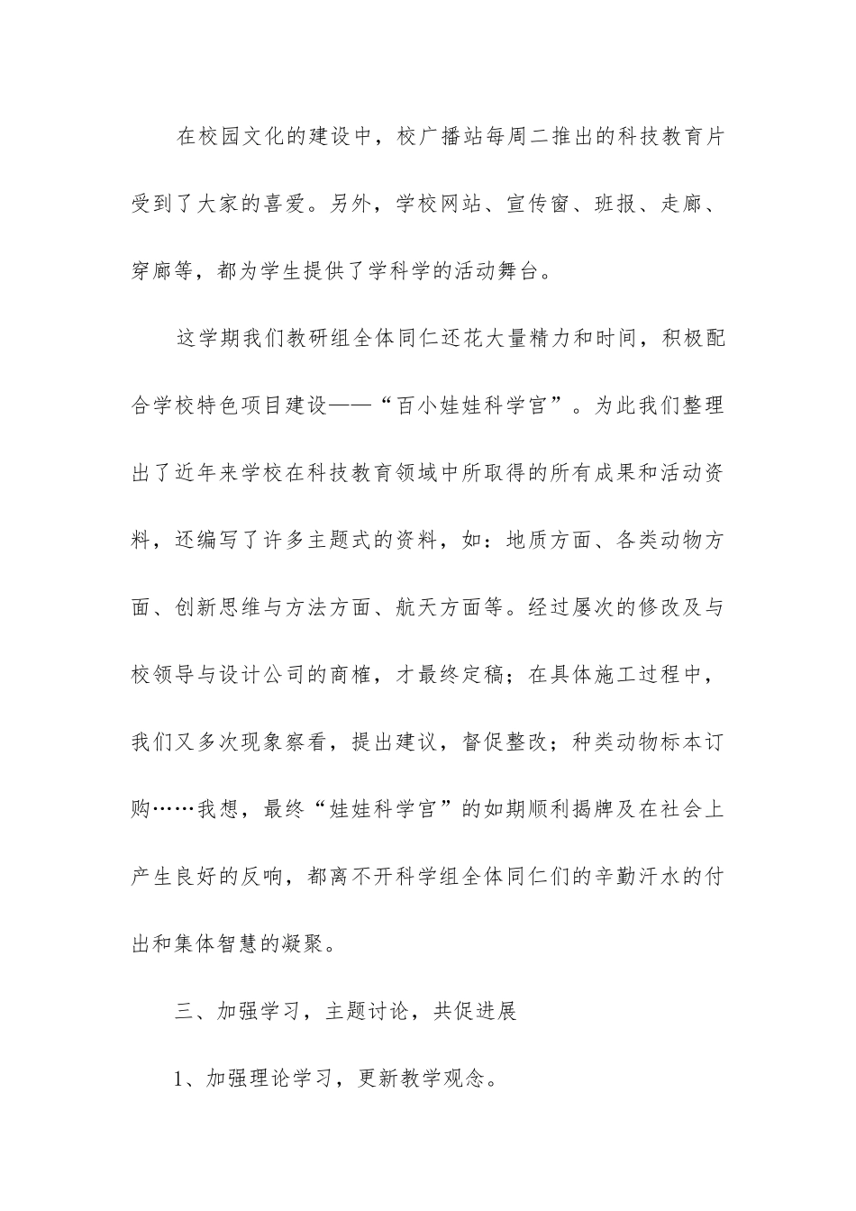 小学科学学期教研工作总结_第3页