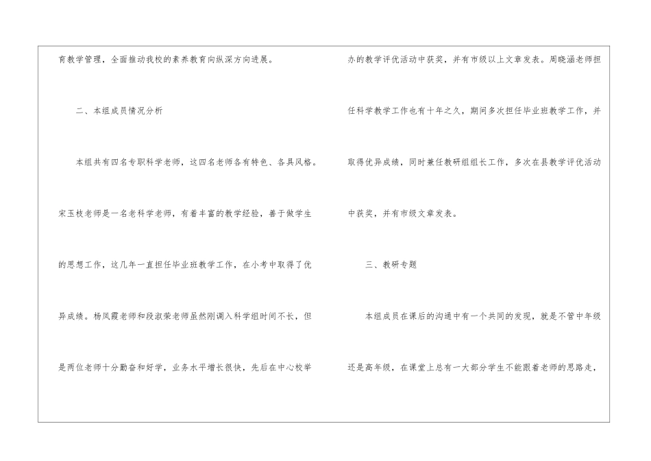 小学科学学科教研工作计划_第2页