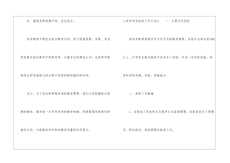 小学科学实验室工作计划14篇_第3页