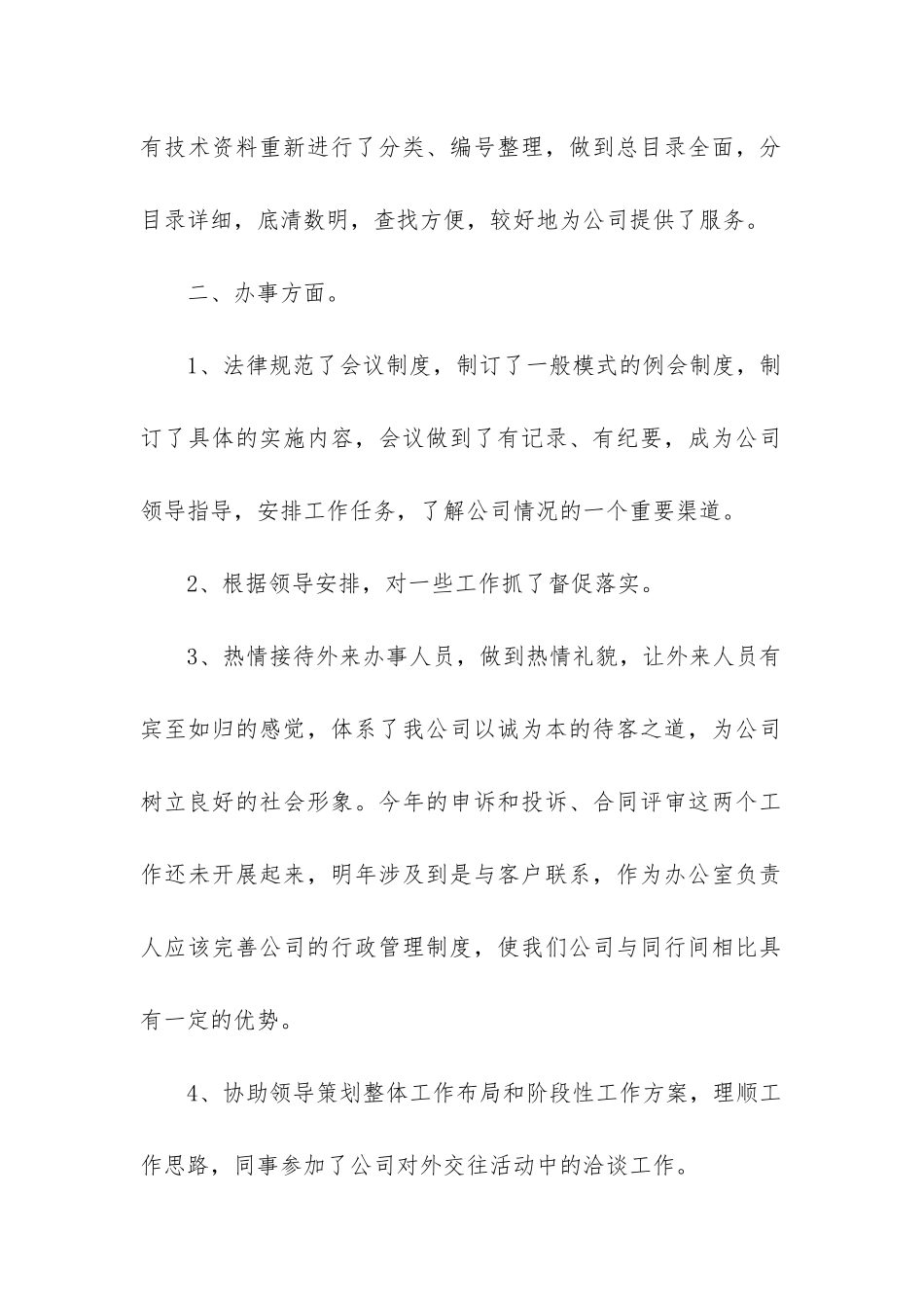 小学科学实验工作总结_第2页