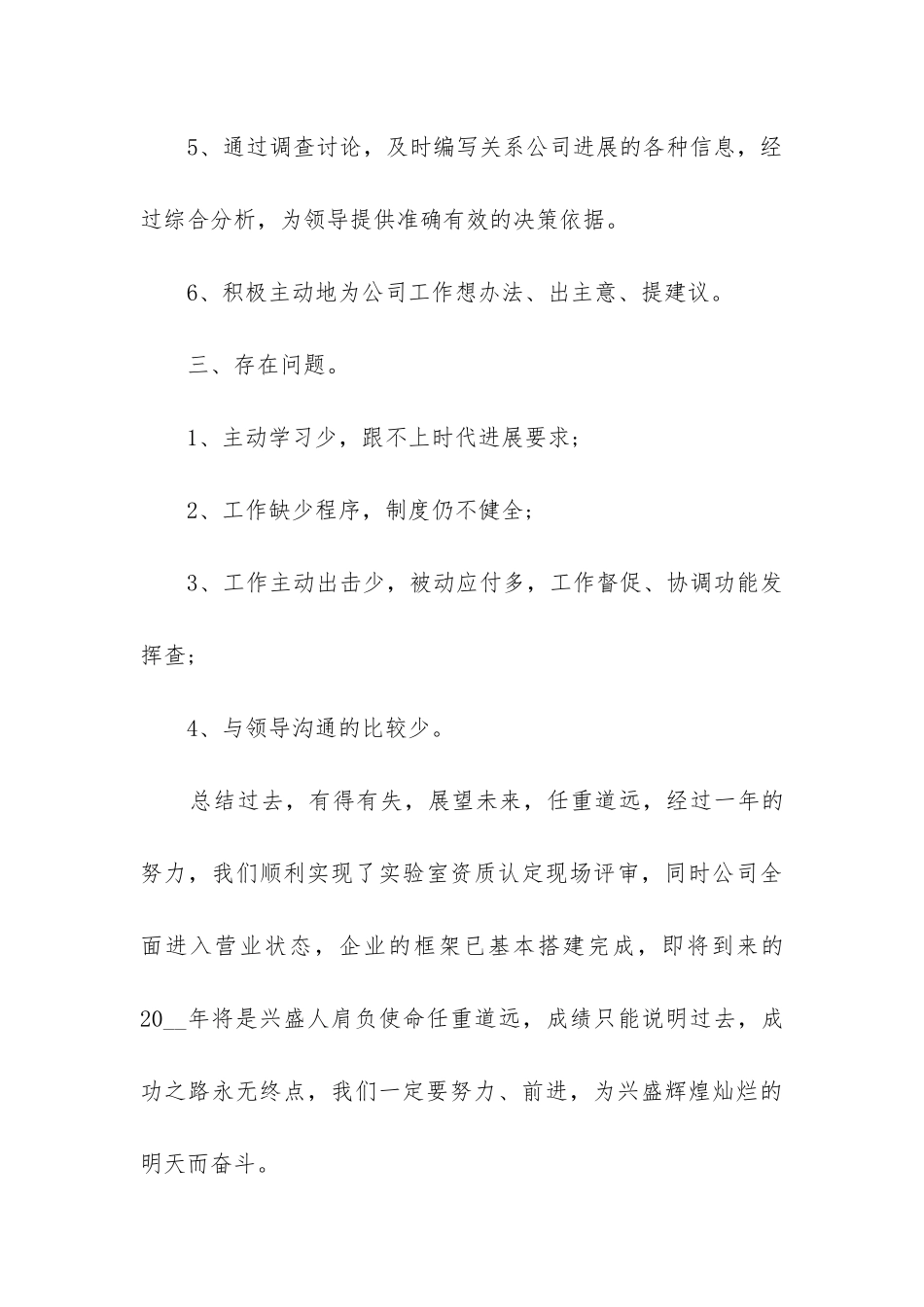 小学科学实验工作总结_第3页