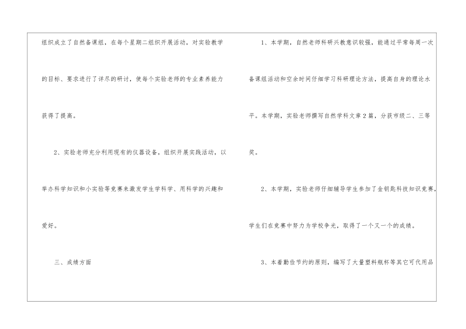 小学科学实验室年度工作总结_第3页