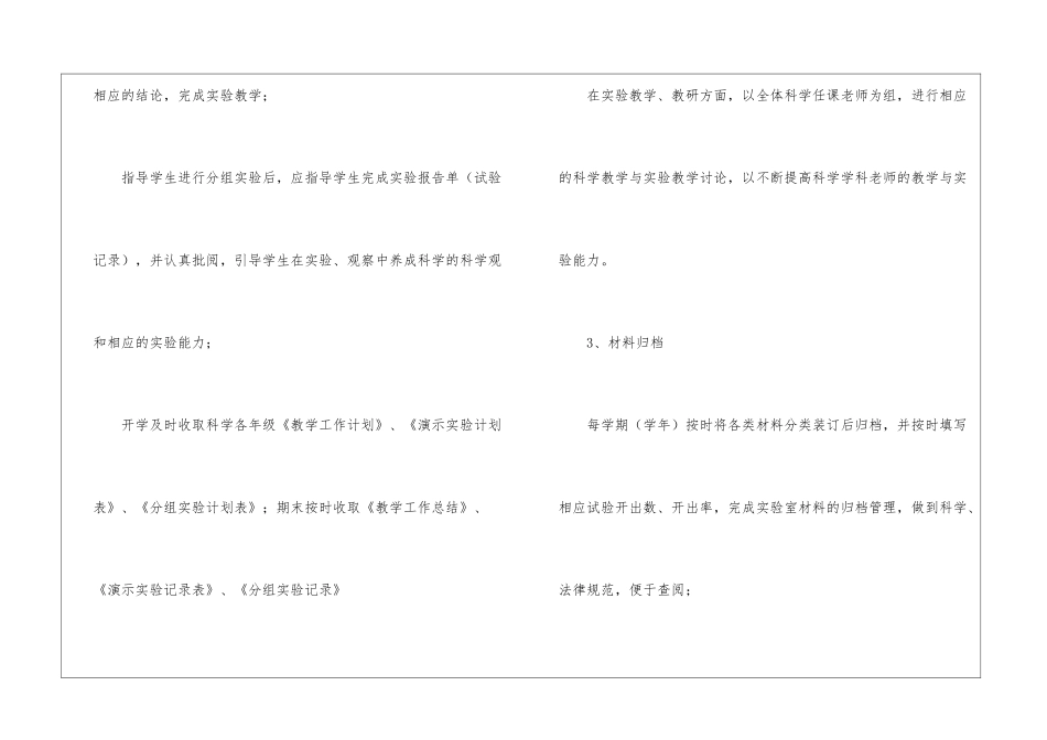 小学科学实验室工作计划13篇_第3页