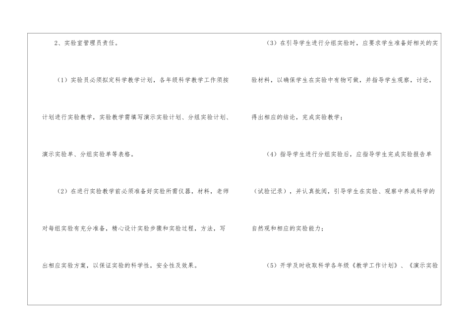 小学科学实验工作计划_第3页