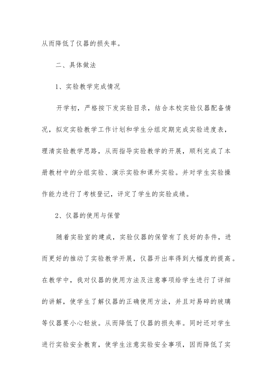 小学科学实验教学工作总结(汇编11篇)_第2页