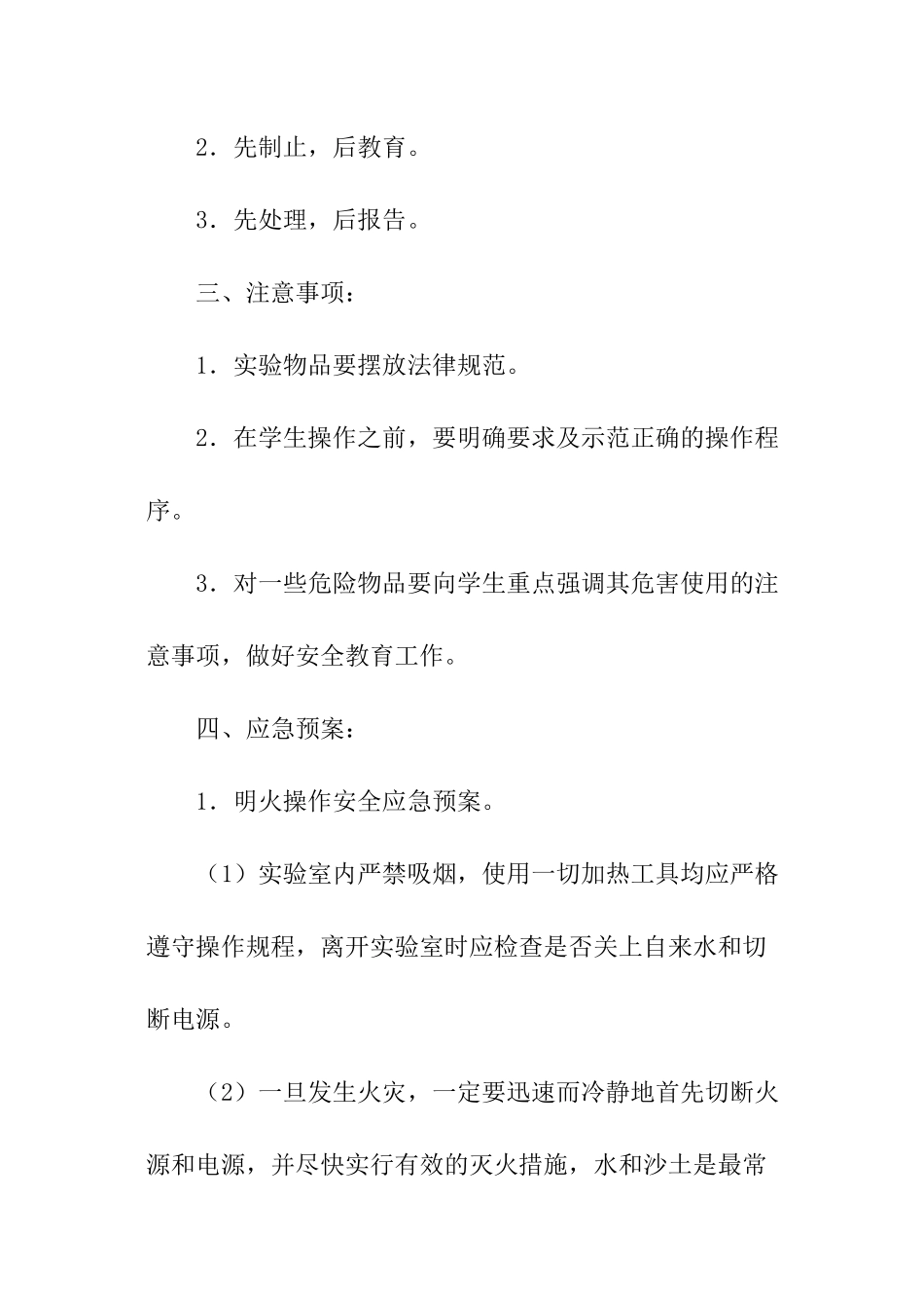 小学科学实验室突发事故安全应急预案_第2页