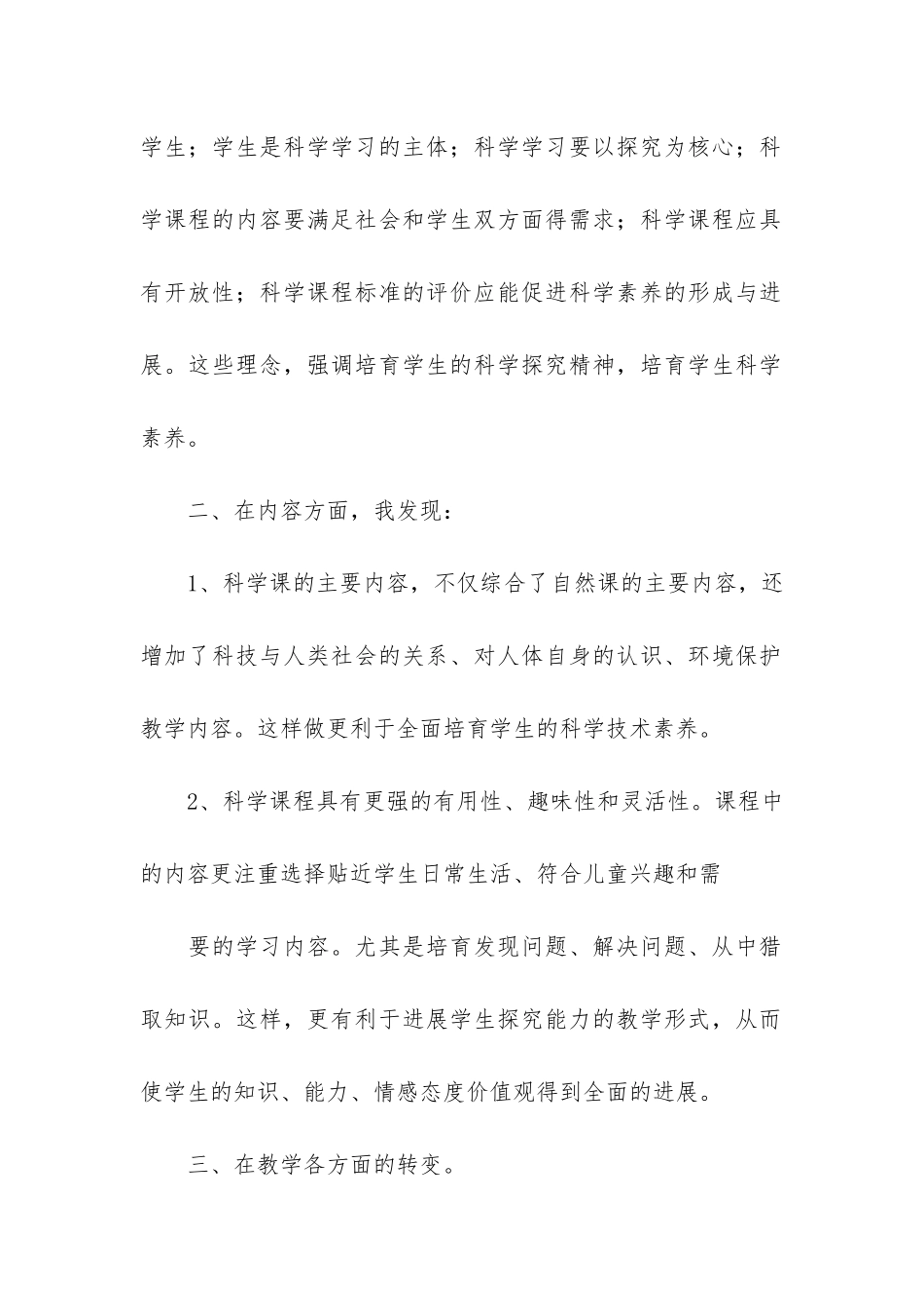 小学科学实验工作总结15篇_第2页