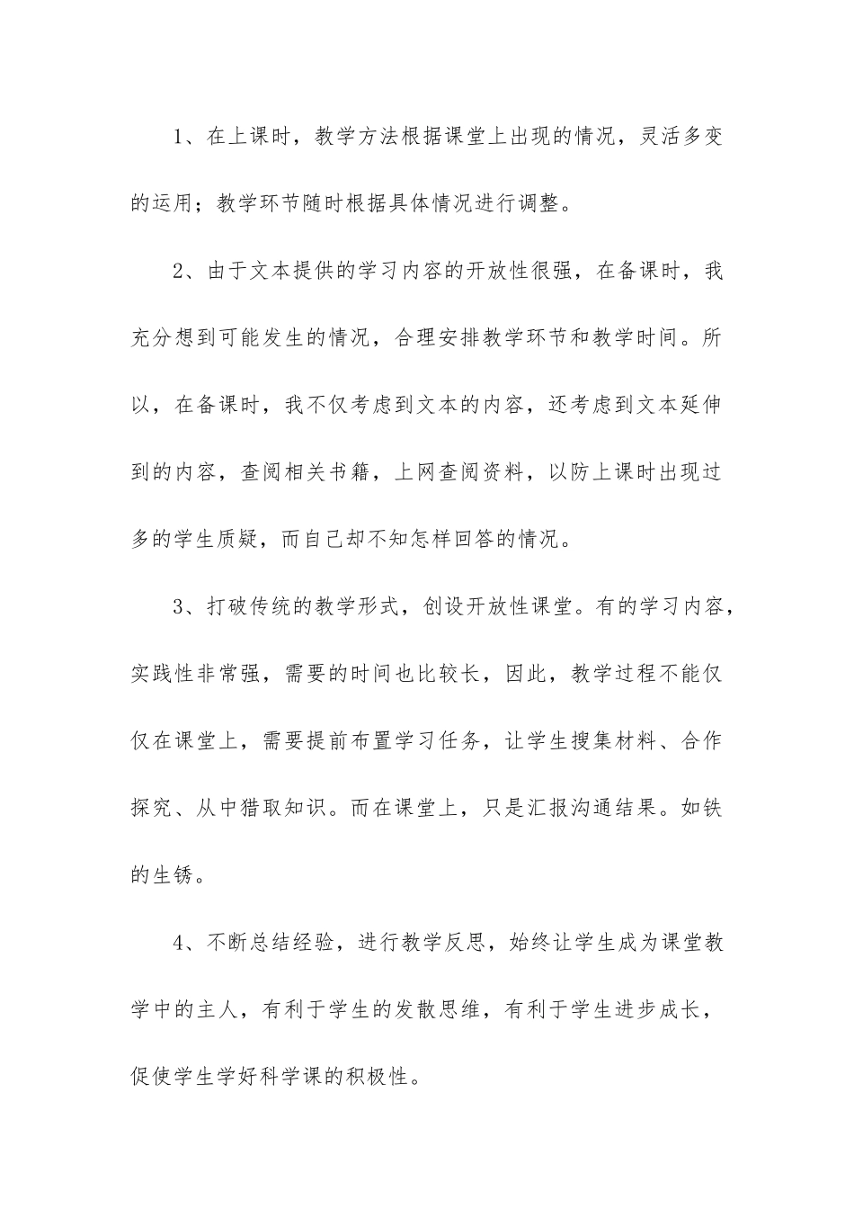 小学科学实验工作总结15篇_第3页