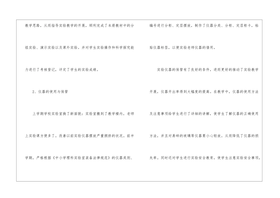 小学科学实验教学工作总结_第3页